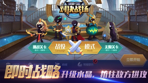 部落弓箭對決戰(zhàn)場游戲