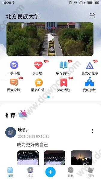 北民大智慧校園網(wǎng)下載