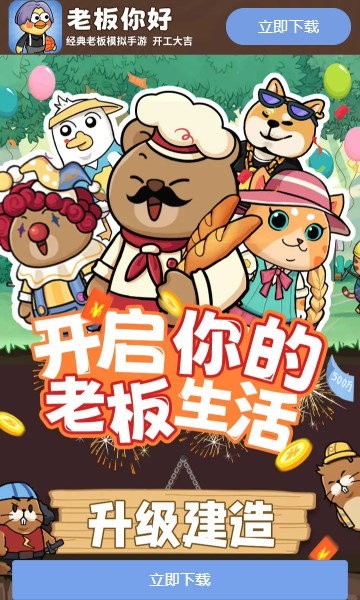 老板你好手游 v1.5.1 安卓版 0