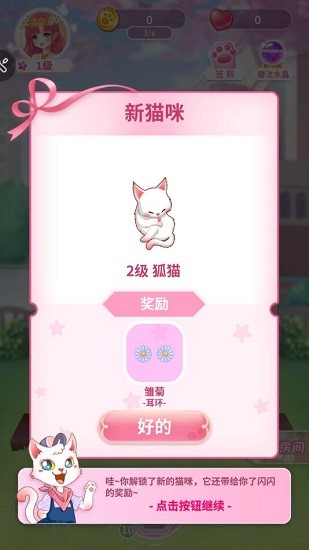 貓咪日記動(dòng)漫公主換裝手游 v2.2.9.5071 安卓版 1