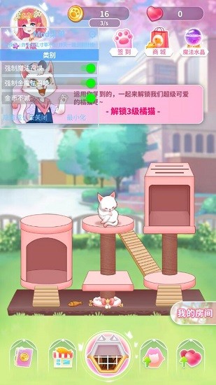 貓咪日記動(dòng)漫公主換裝手游 v2.2.9.5071 安卓版 0