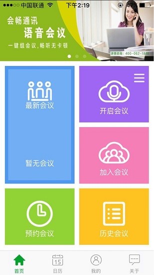 會暢電話會議BizConf Audio v3.5.5 安卓版 0