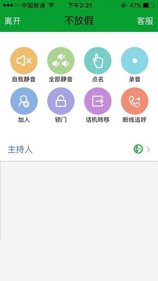 會暢電話會議系統(tǒng)安卓版