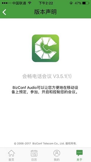 會暢電話會議BizConf Audio v3.5.5 安卓版 1