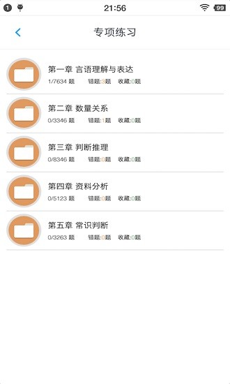 公務(wù)員行測題集app最新版 v1.6.202101 最新版 0