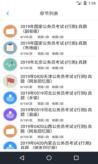 公務(wù)員行測題集app最新版 v1.6.202101 最新版 1