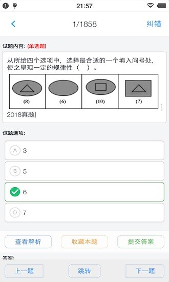 公務(wù)員行測題集app最新版 v1.6.202101 最新版 2