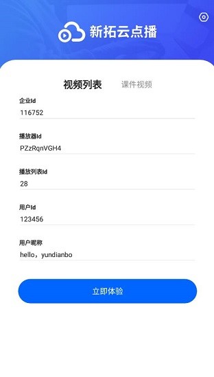 新拓云點播下載