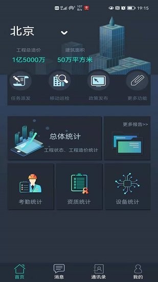 聯(lián)睿智慧工地軟件