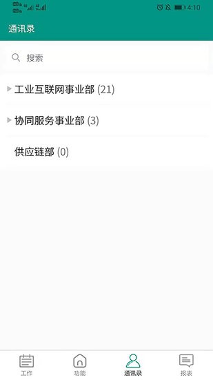 天云协同管理软件 天云协同管理手机版