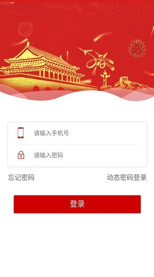 內醫(yī)附院黨建官方版 v1.1 安卓版 3