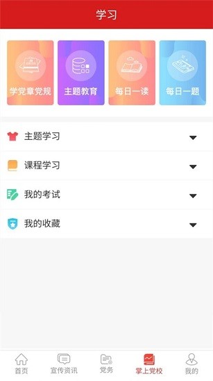 內醫(yī)附院黨建官方版 v1.1 安卓版 1