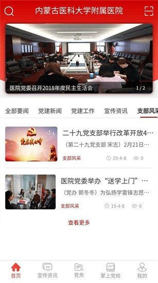 內醫(yī)附院黨建下載