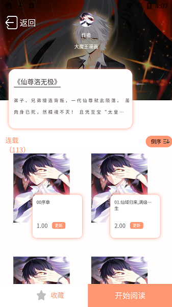 二次元漫畫之家官方版 v1.1.0 安卓版 1