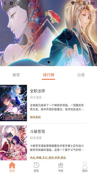 二次元漫畫之家官方版下載