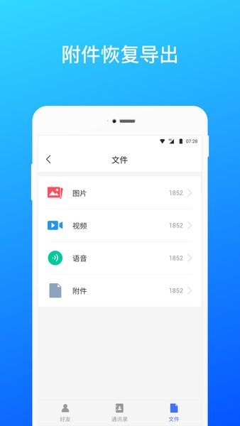微信數(shù)據(jù)恢復軟件免費版 v1.9.4 安卓版 0