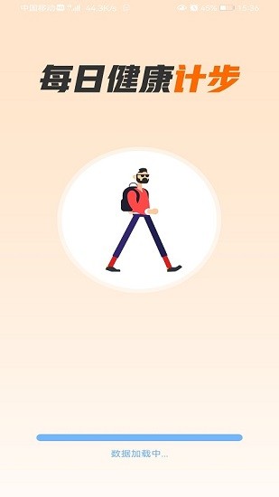 暢快計(jì)步 v1.1.5 安卓版 0