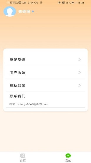 暢快計(jì)步 v1.1.5 安卓版 1