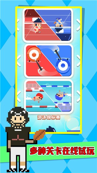 像素太空運(yùn)動(dòng)會(huì)最新版 v100.0.0 安卓版 2