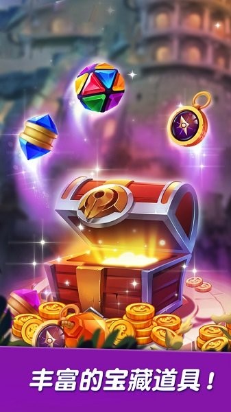 炫彩消消消手游下載 炫彩消消消游戲下載