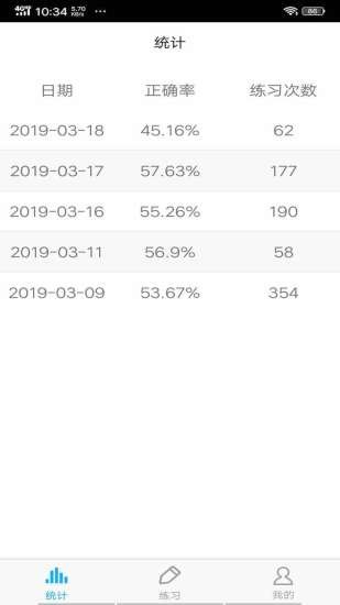 四级词汇app v6.8.1 安卓版2