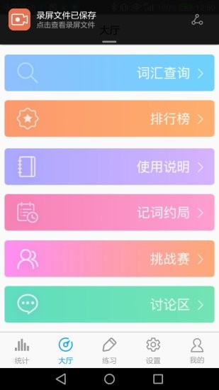 sat詞匯軟件 v6.5.15 安卓版 0