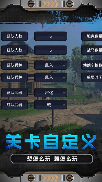 瘋狂大作戰(zhàn)手游 v1.0.0 安卓版 0