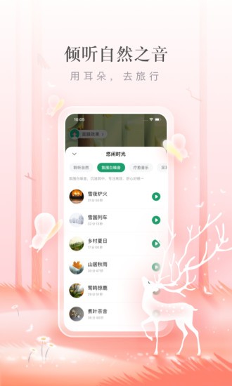 片時(shí)軟件 v1.0108.02 安卓版 3