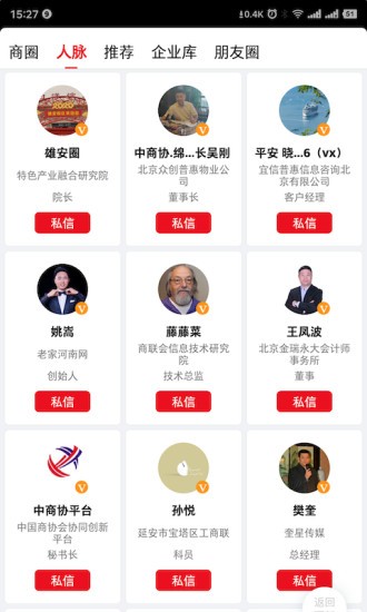 商聯(lián)會軟件 v4.3.8 安卓版 0