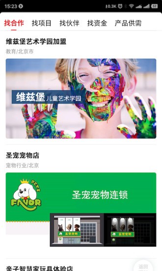 商聯(lián)會軟件 v4.3.8 安卓版 3