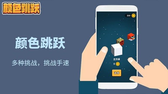 萬相顏色跳躍 v1.0.0 安卓版 2