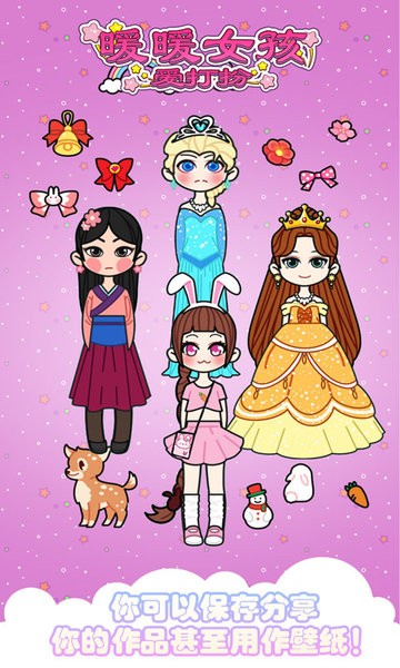 暖暖女孩愛(ài)打扮游戲 v1.02 安卓版 1