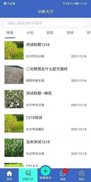 湖南植保植檢信息網(wǎng) v1.0.4 安卓版 0