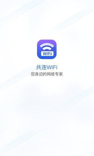 共連WiFi app v1.0.0 安卓版 0