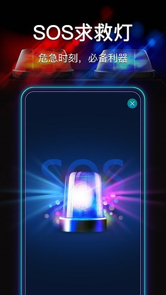 超快手電筒app官方版 v5.5.147 安卓版 0