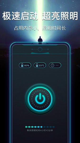超快手電筒app官方版 v5.5.147 安卓版 1