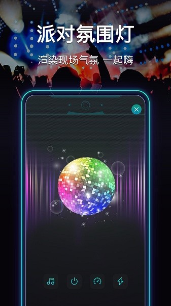 超快手電筒app官方版 v5.5.147 安卓版 3