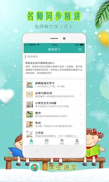 小學(xué)生朗讀軟件 v4.7 安卓版 0
