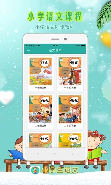 小學(xué)生朗讀軟件 v4.7 安卓版 2