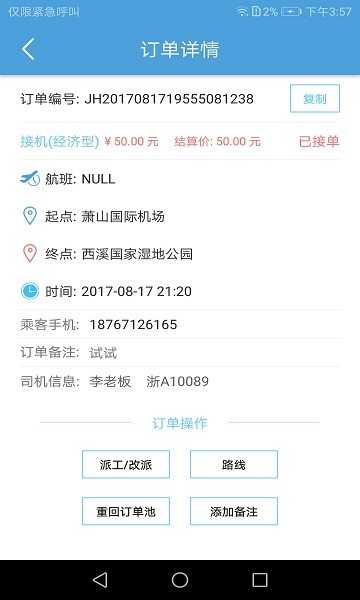 任行管理端 v1.4.5 安卓版 2