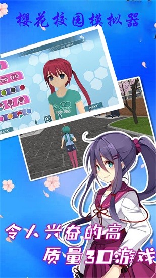 櫻花校園?；ㄉ钅M器 v1.1 安卓中文版 3