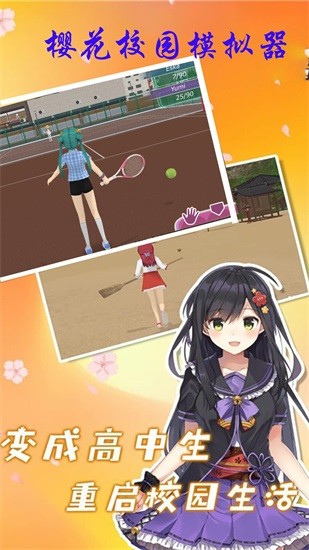 櫻花校園?；ㄓ螒蛳螺d