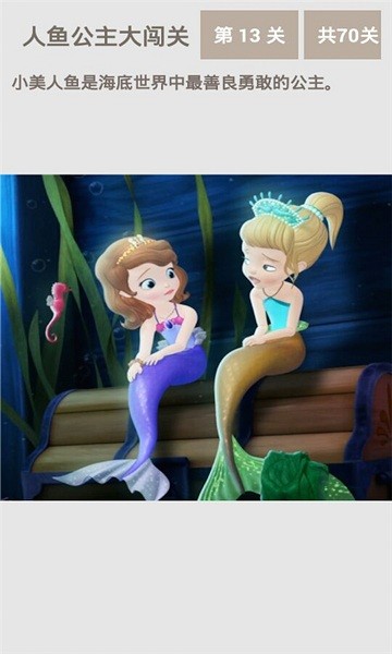 人魚公主大闖關(guān)拼圖小游戲 人魚公主大闖關(guān)拼圖游戲下載
