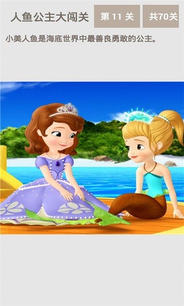 人魚公主大闖關(guān)拼圖小游戲 人魚公主大闖關(guān)拼圖安卓版