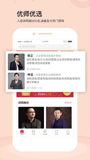 優(yōu)師優(yōu)課app下載