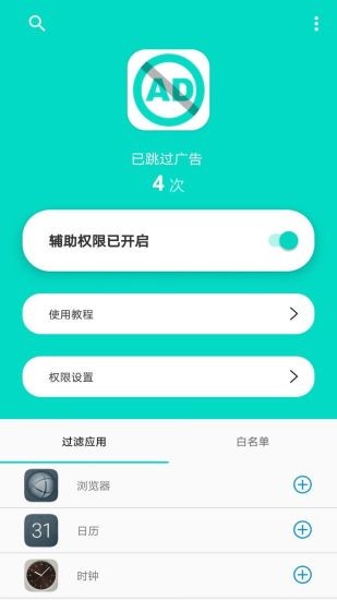 不看廣告app