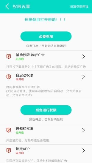 不看廣告軟件 v1.1.6 安卓版 1