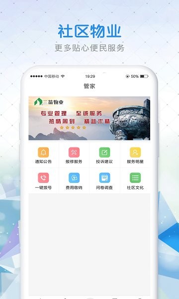 三箭物業(yè)安卓版