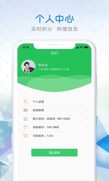 山東三箭物業(yè) v1.1.0 安卓版 2