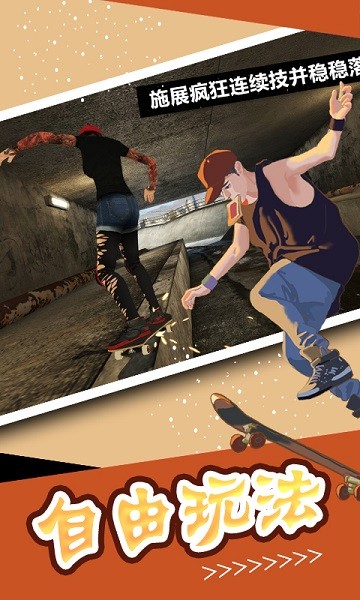 極限滑板少年游戲下載 極限滑板少年手游下載